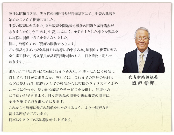 ご挨拶