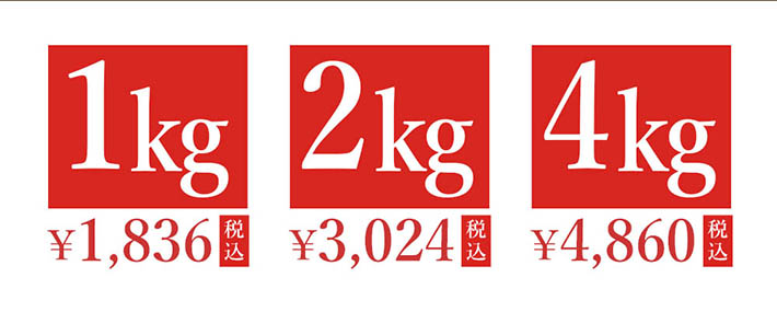 1kg〜4kg
