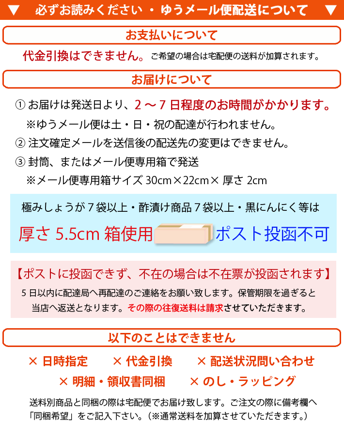 メール便のご注意